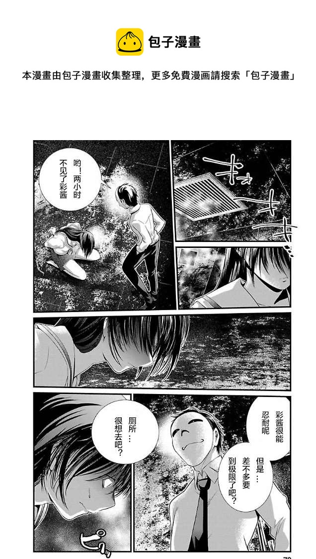 《监狱实验》第4话 第1页
