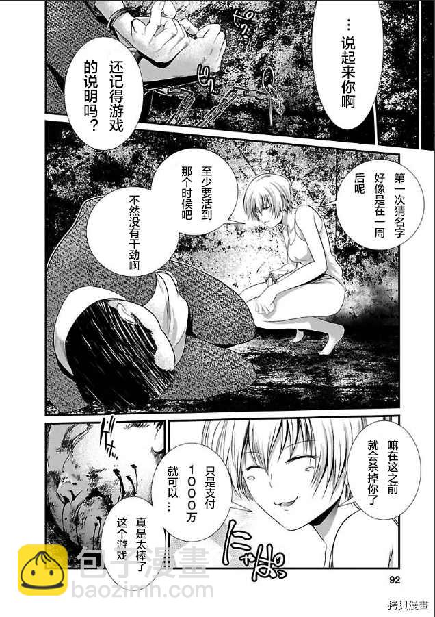 《监狱实验》第4话 第21页