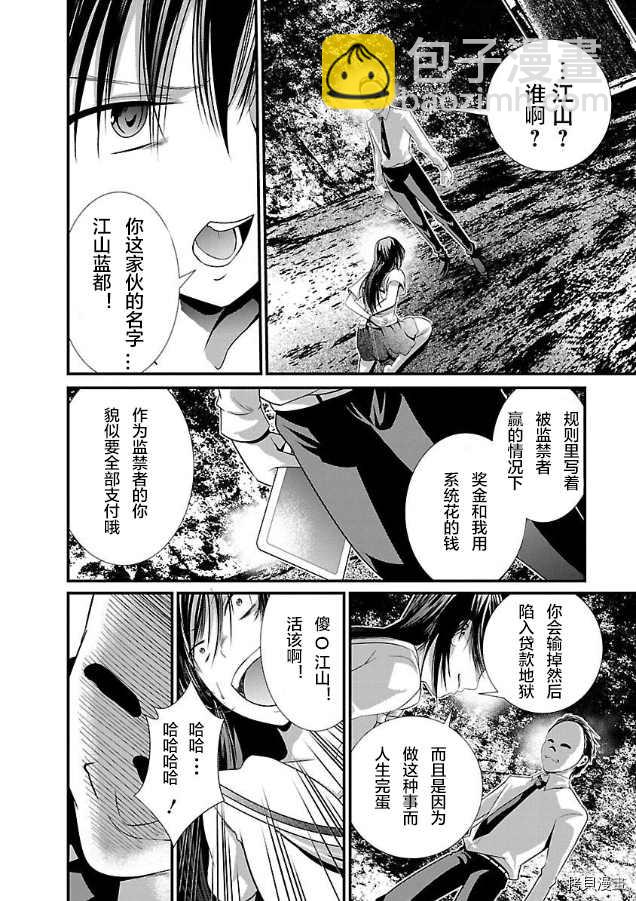《监狱实验》第4话 第3页