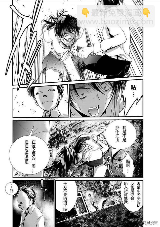 《监狱实验》第4话 第4页