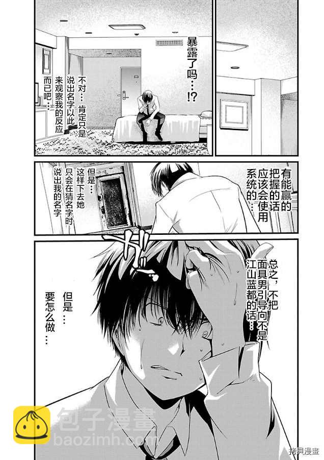 《监狱实验》第4话 第7页