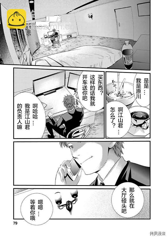 《监狱实验》第4话 第8页