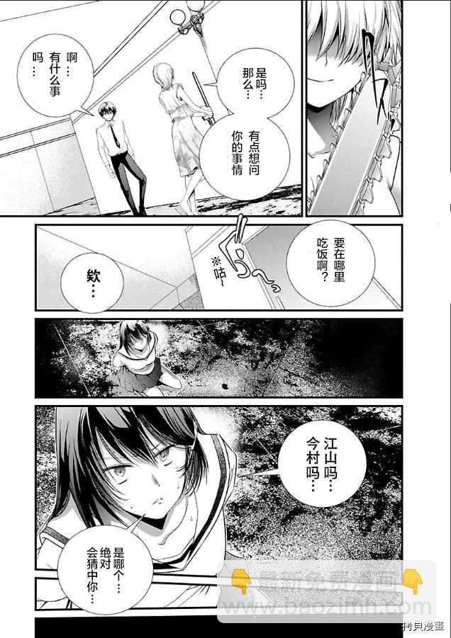 《监狱实验》第3话 第12页