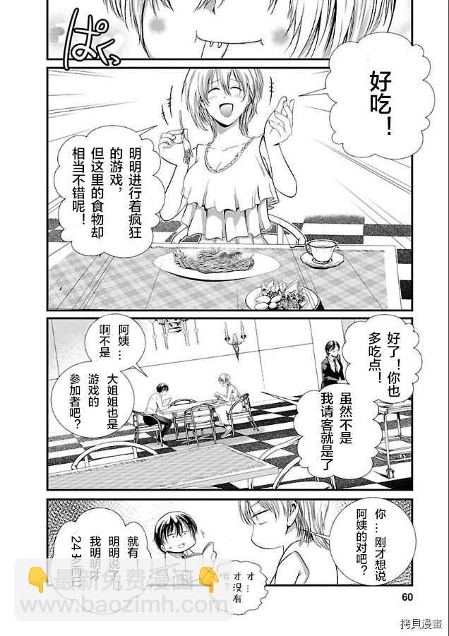 《监狱实验》第3话 第13页