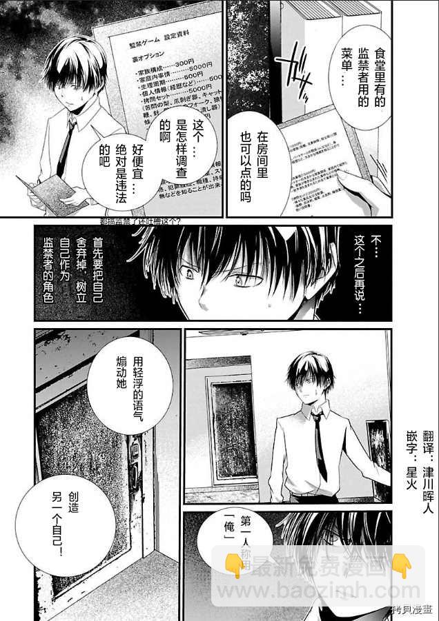 《监狱实验》第3话 第24页
