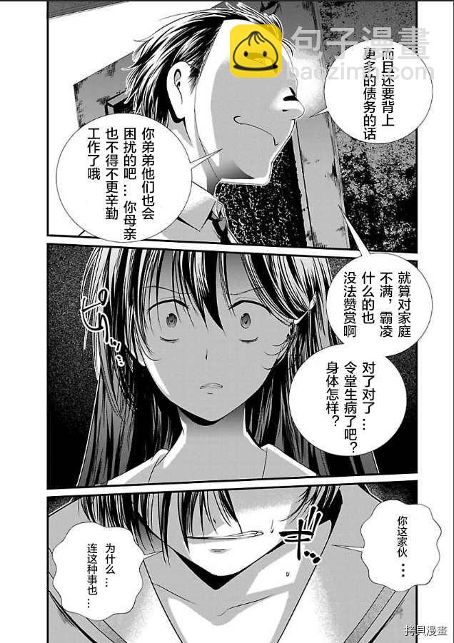 《监狱实验》第3话 第3页