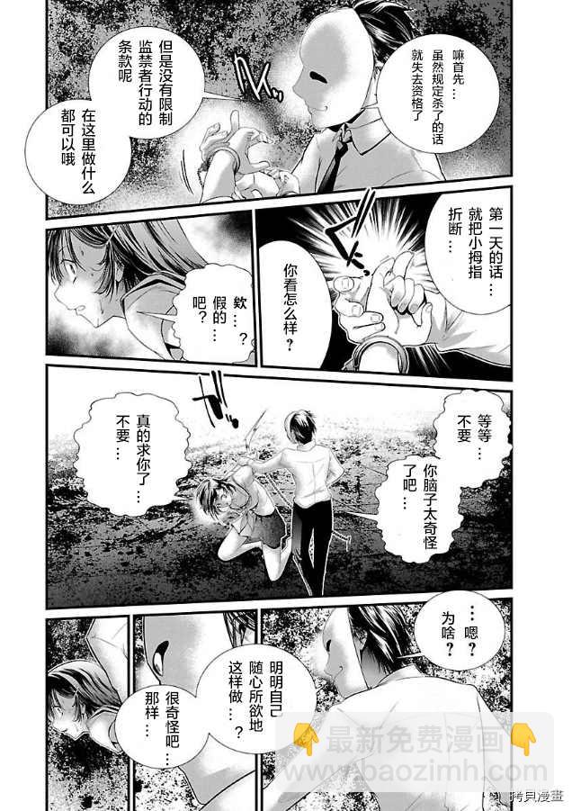 《监狱实验》第3话 第6页