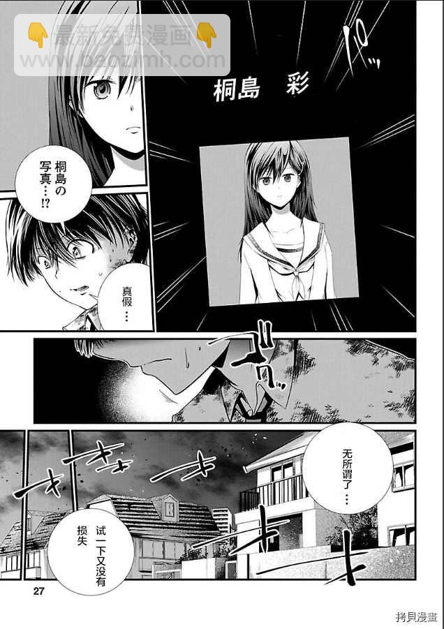 《监狱实验》第2话 第13页