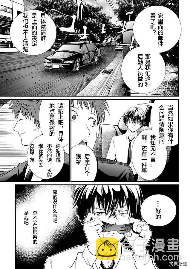 《监狱实验》第2话 第17页