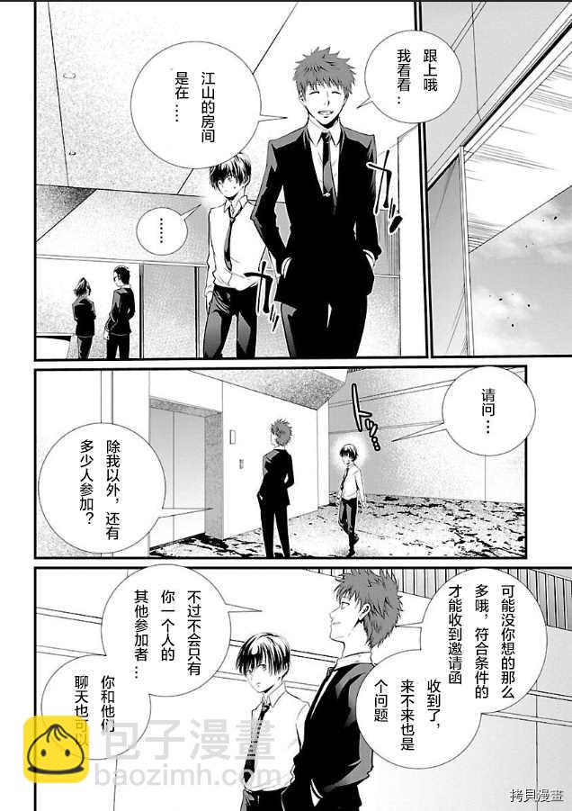 《监狱实验》第2话 第22页