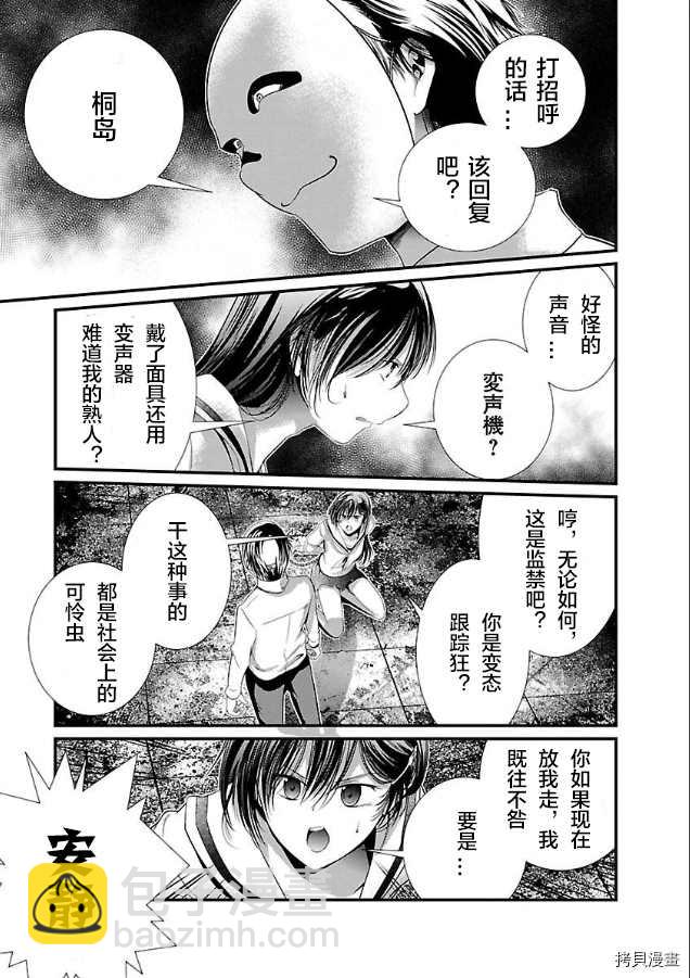 《监狱实验》第2话 第27页