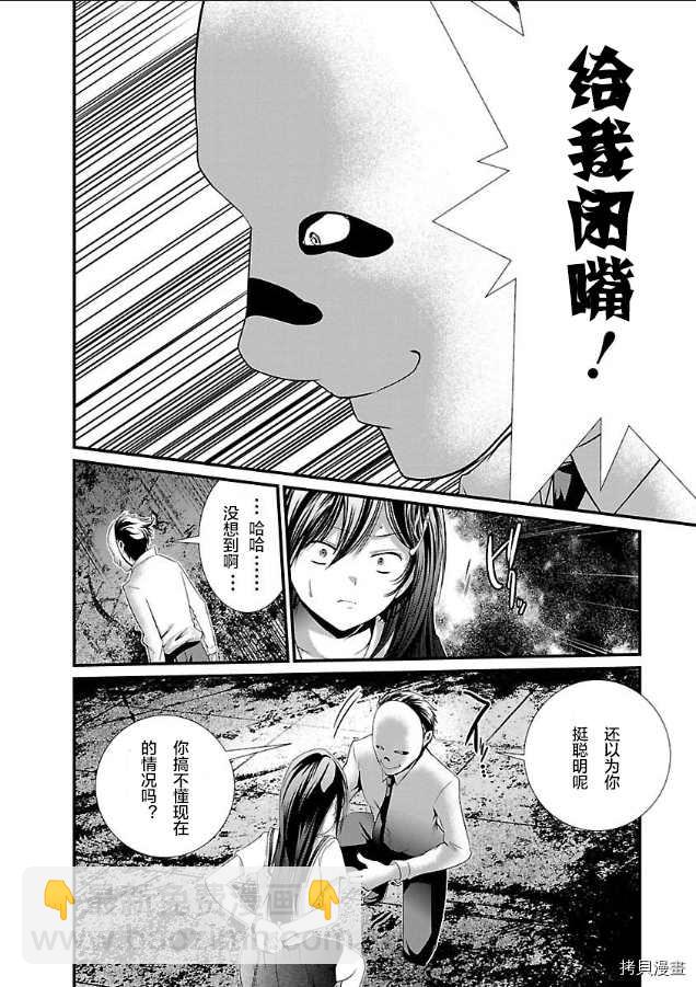 《监狱实验》第2话 第28页