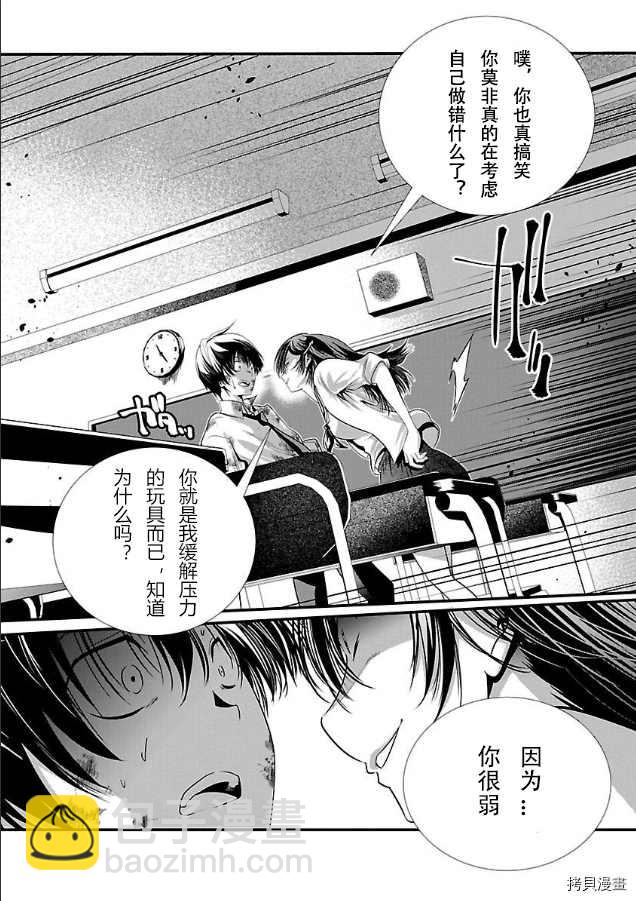《监狱实验》第2话 第2页