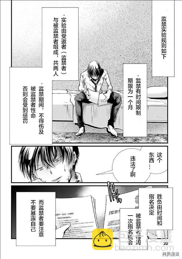 《监狱实验》第2话 第6页