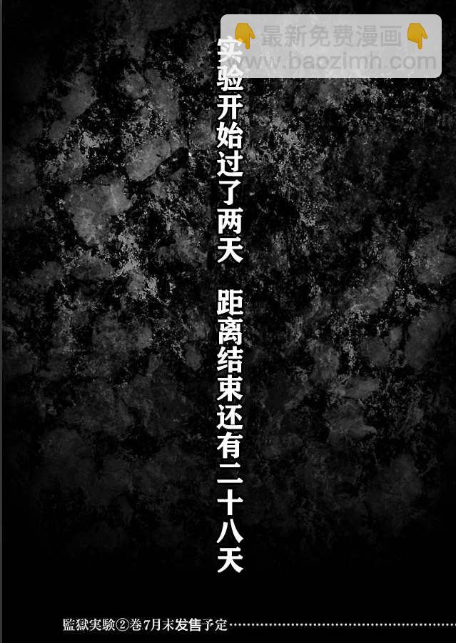 《监狱实验》第8话 第17页
