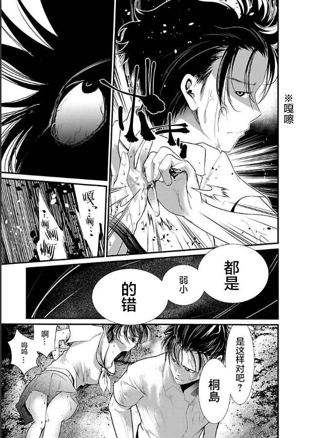 《监狱实验》第8话 第3页