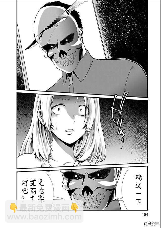《监狱实验》第5话 第10页