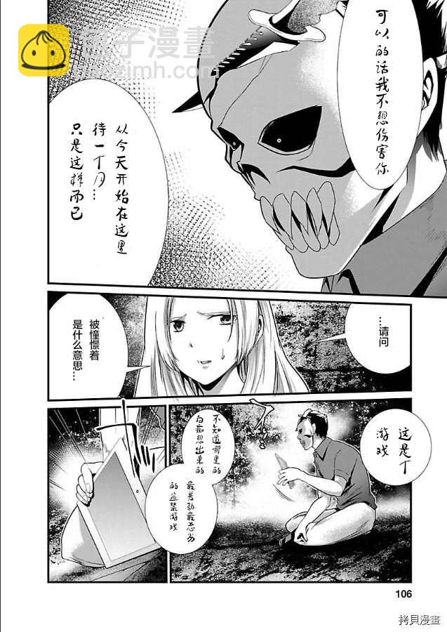 《监狱实验》第5话 第12页