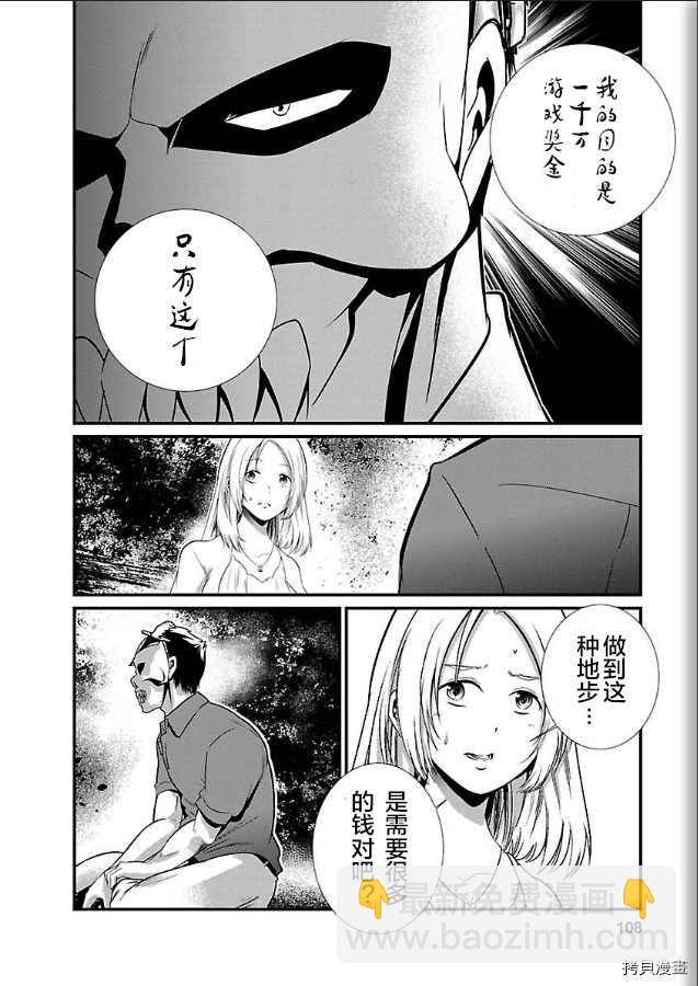 《监狱实验》第5话 第14页