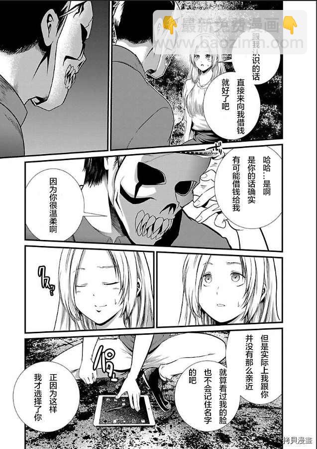 《监狱实验》第5话 第15页