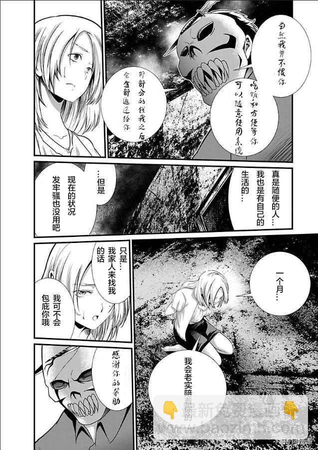 《监狱实验》第5话 第16页