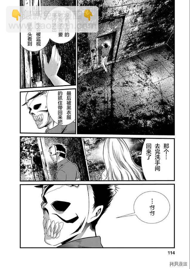 《监狱实验》第5话 第20页