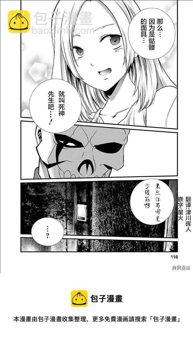《监狱实验》第5话 第22页