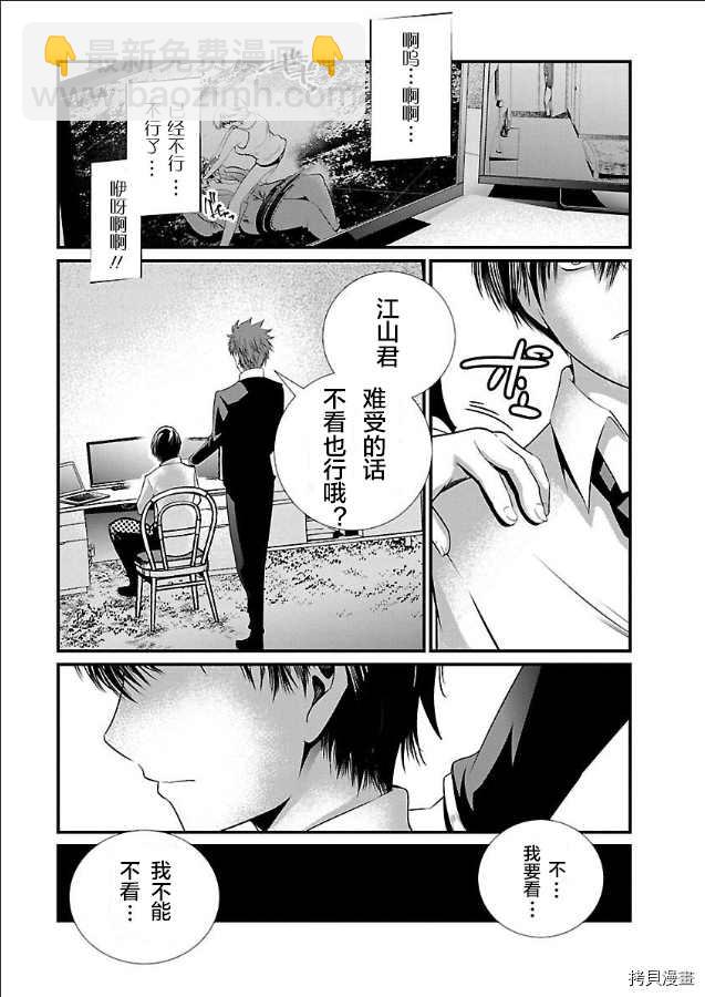 《监狱实验》第5话 第5页