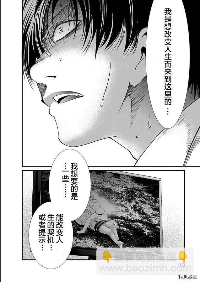 《监狱实验》第5话 第6页