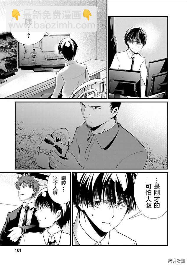《监狱实验》第5话 第7页