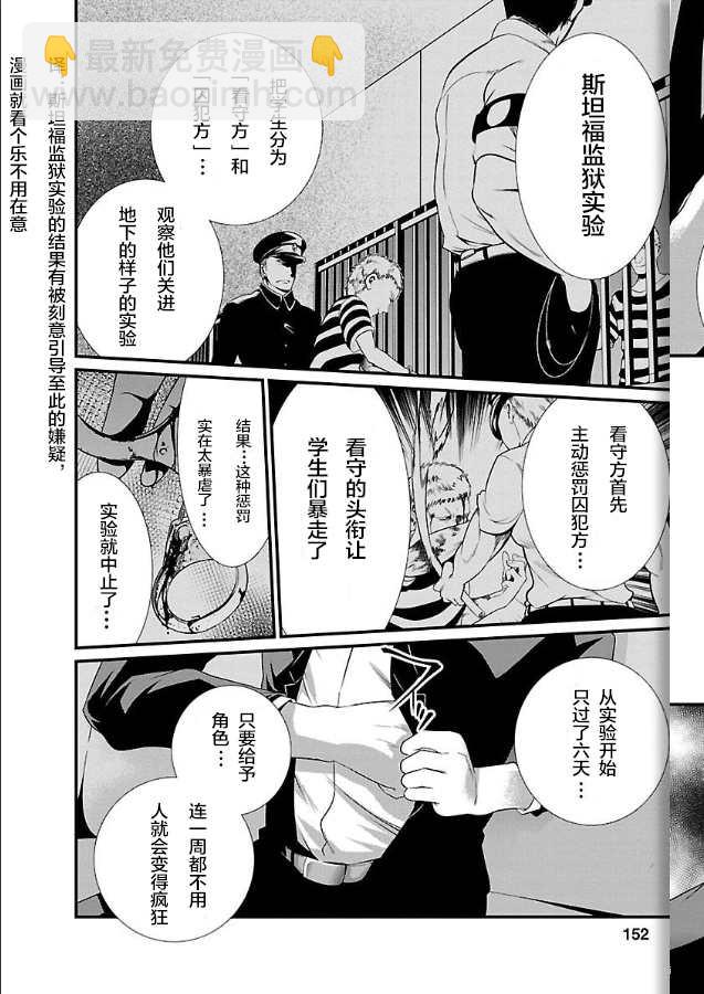 《监狱实验》第7话 第13页