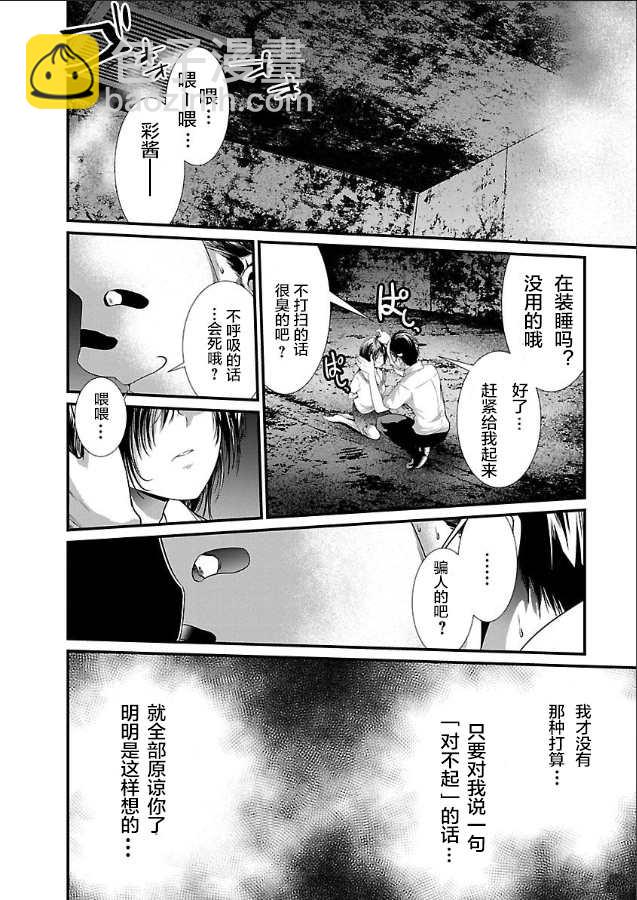 《监狱实验》第7话 第15页