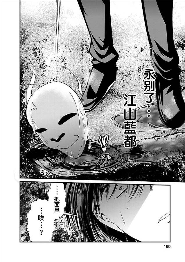 《监狱实验》第7话 第21页