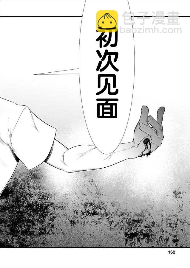 《监狱实验》第7话 第23页