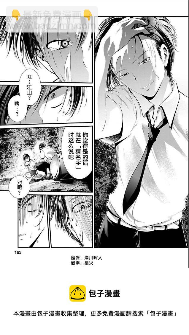 《监狱实验》第7话 第24页