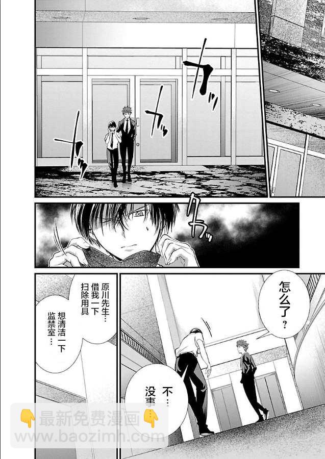 《监狱实验》第7话 第3页