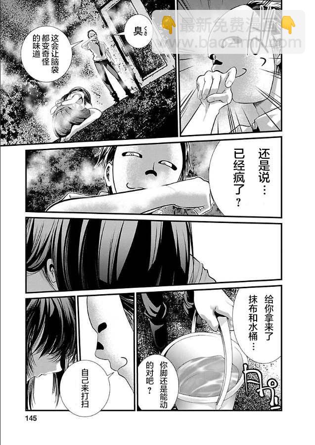 《监狱实验》第7话 第6页