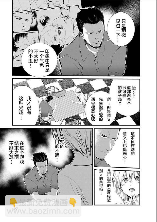 《监狱实验》第6话 第10页