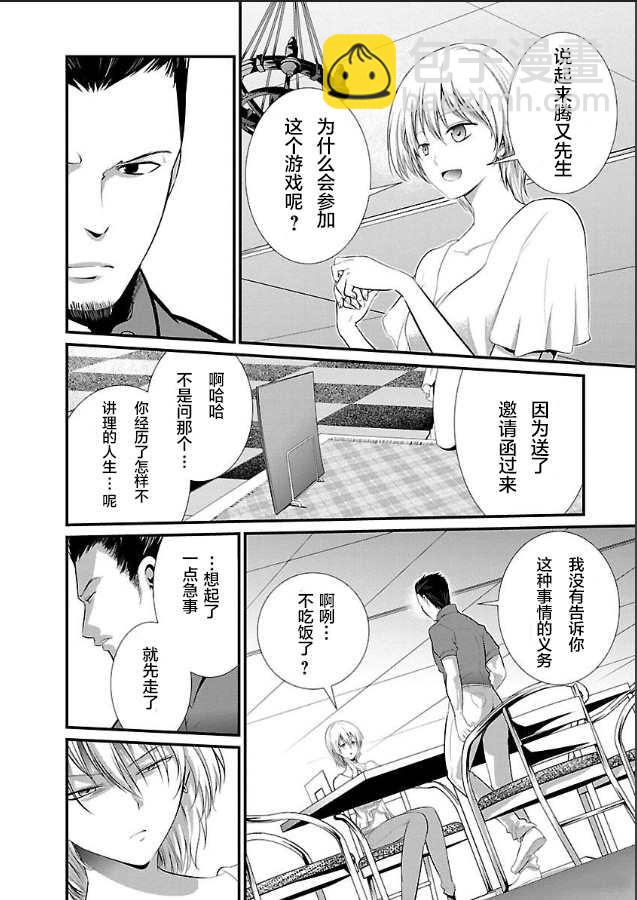 《监狱实验》第6话 第11页