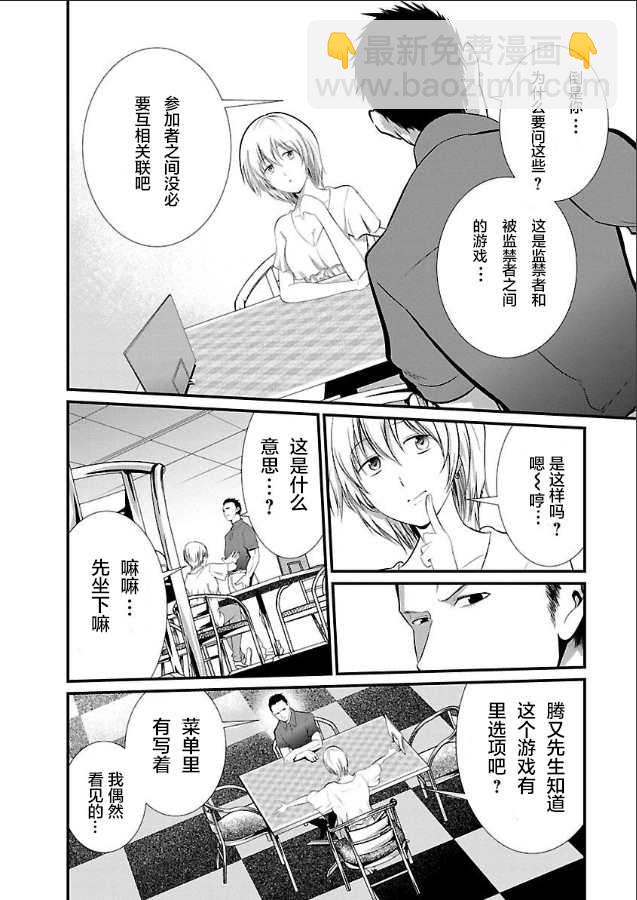 《监狱实验》第6话 第13页