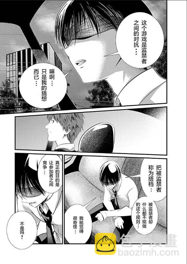 《监狱实验》第6话 第16页