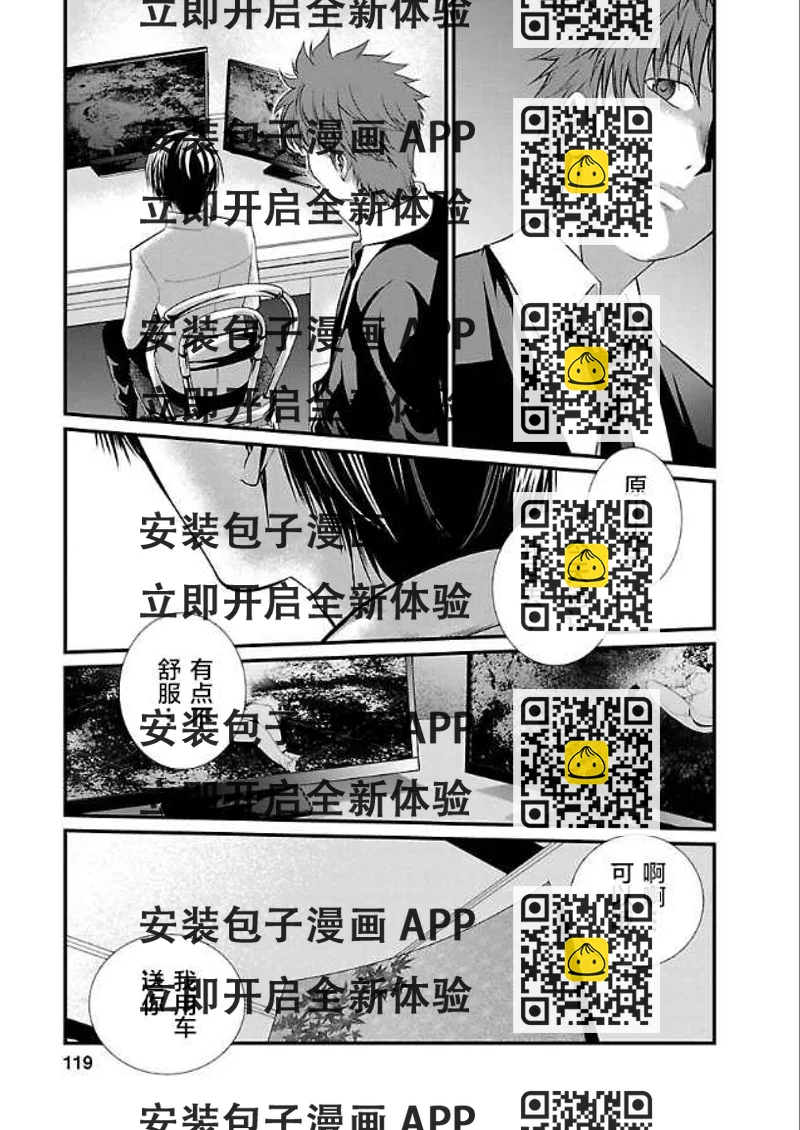 《监狱实验》第6话 第2页