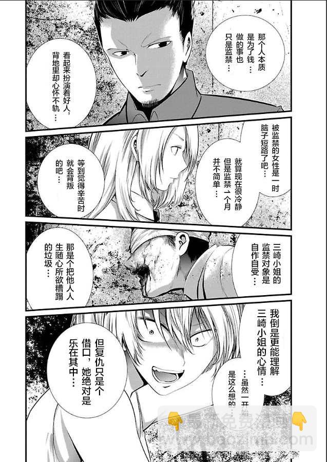 《监狱实验》第6话 第4页