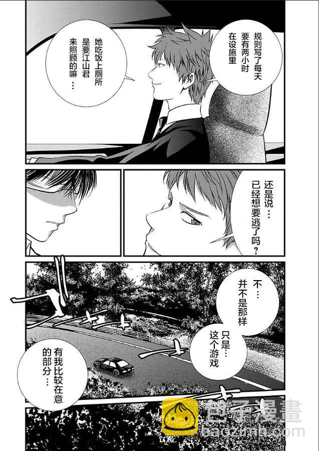 《监狱实验》第6话 第6页