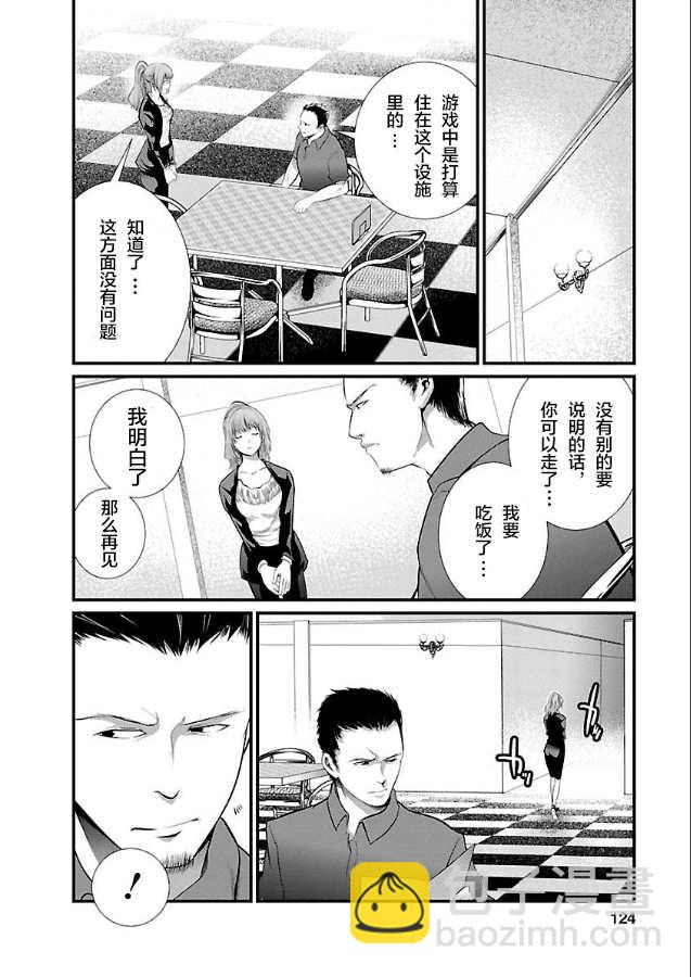 《监狱实验》第6话 第7页