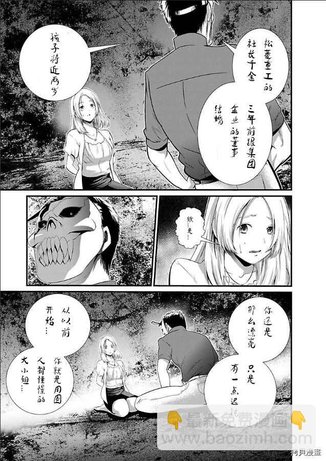 《监狱实验》第5话 第11页