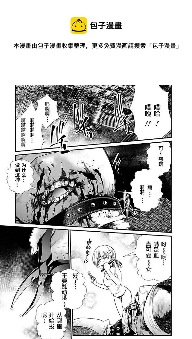 《监狱实验》第5话 第1页