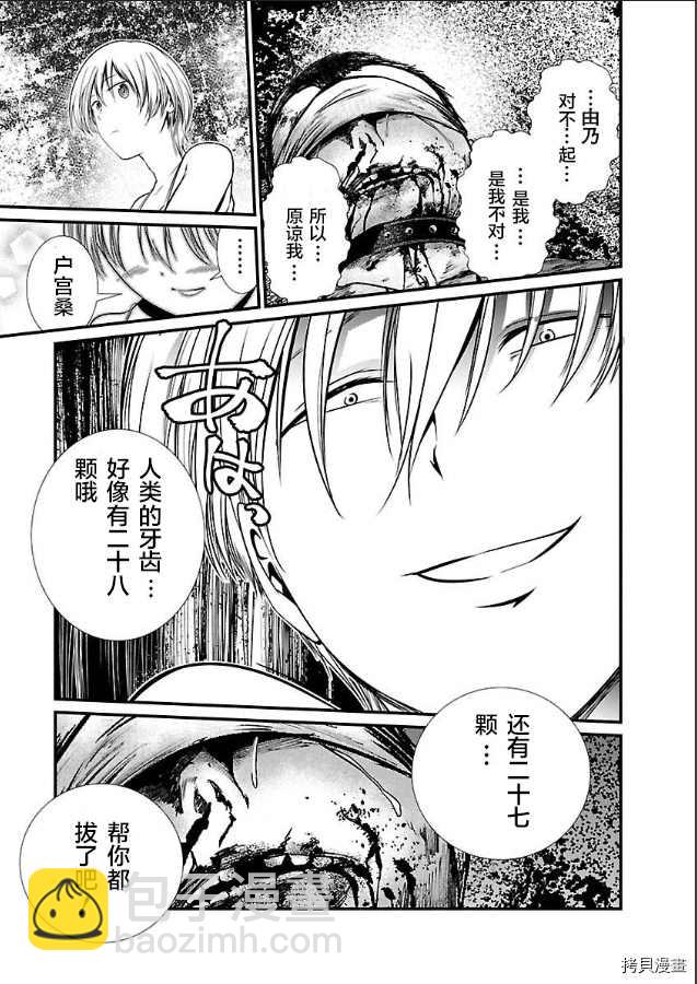 《监狱实验》第5话 第3页