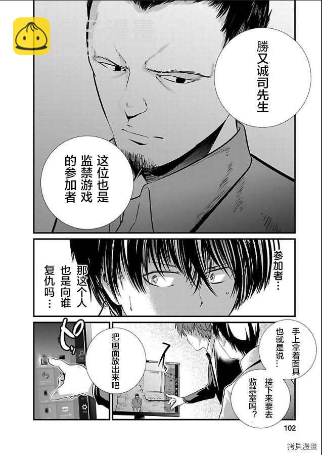 《监狱实验》第5话 第8页