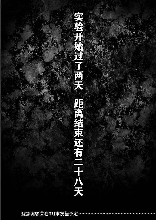 《监狱实验》第8话 第17页